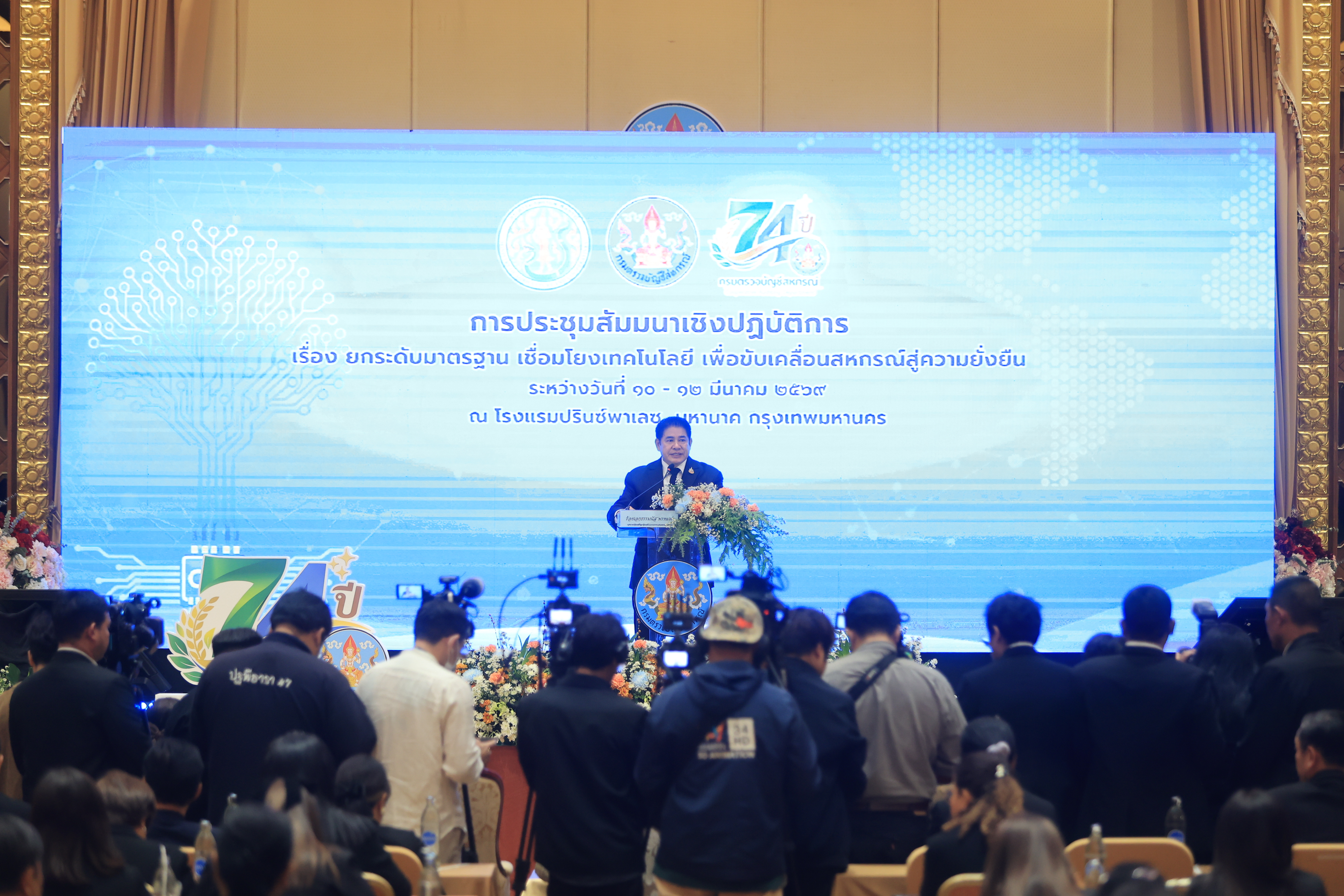 title - ส.ป.ก. ร่วมเป็นเกียรติในพิธีเปิดโครงการประชุมสัมมนาเชิงปฏิบัติการ เรื่อง ยกระดับมาตรฐานเชื่อมโยงเทคโนโลยี เพื่อขับเคลื่อนสหกรณ์สู่ความยั่งยืน เนื่องในโอกาสครบรอบ 74 ปี กรมตรวจบัญชีสหกรณ์